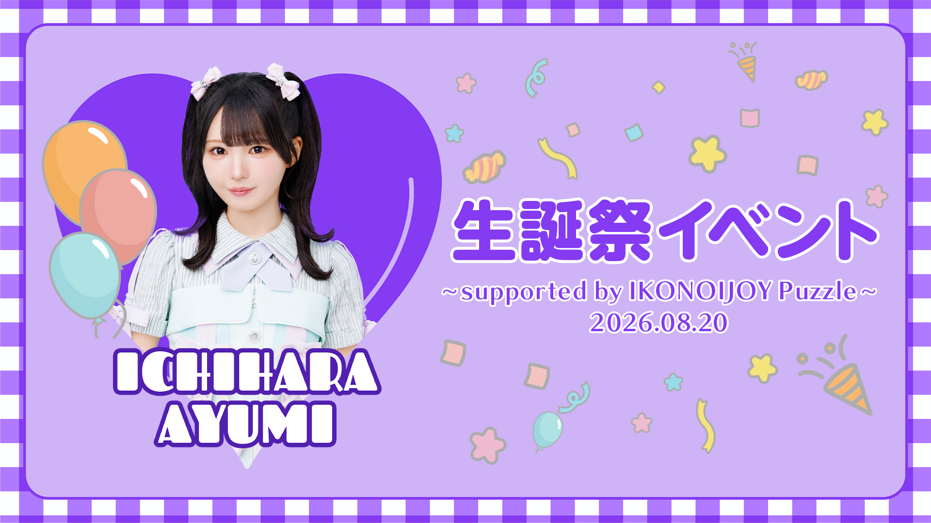生誕祭ダイジェストムービー