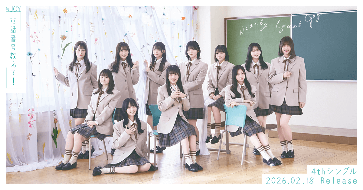 ≒JOY 4thシングル「電話番号教えて！」