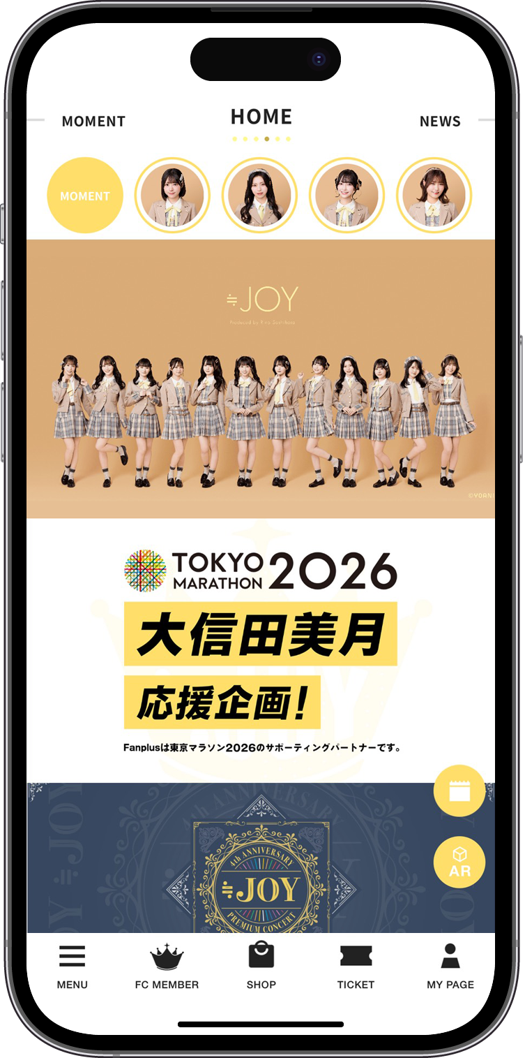 全情報をアプリでチェック